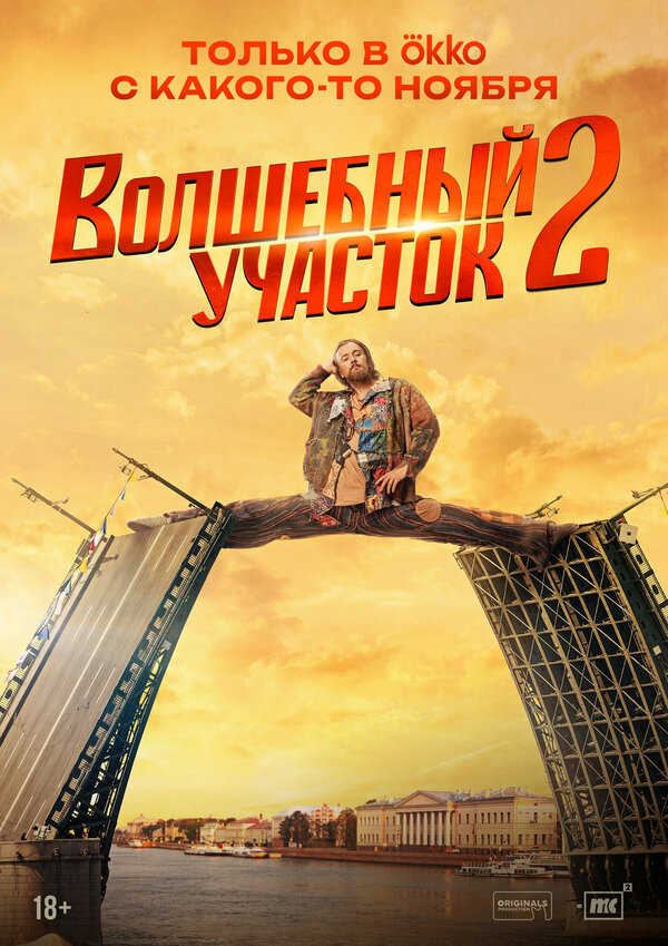 Волшебный участок
